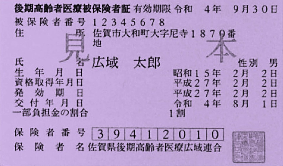 被保険者証（年次：証のみ）  