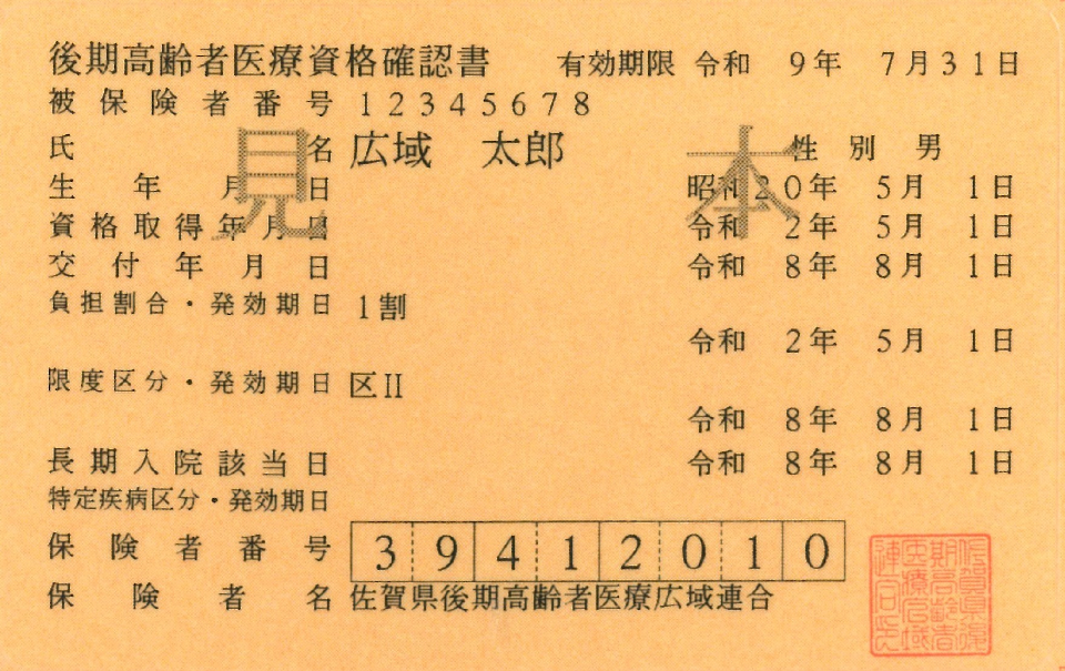 R8資格確認書