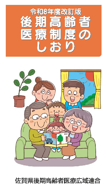 R8制度のしおりイメージ画像