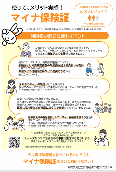 マイナ保険証利用者からの声 (1)